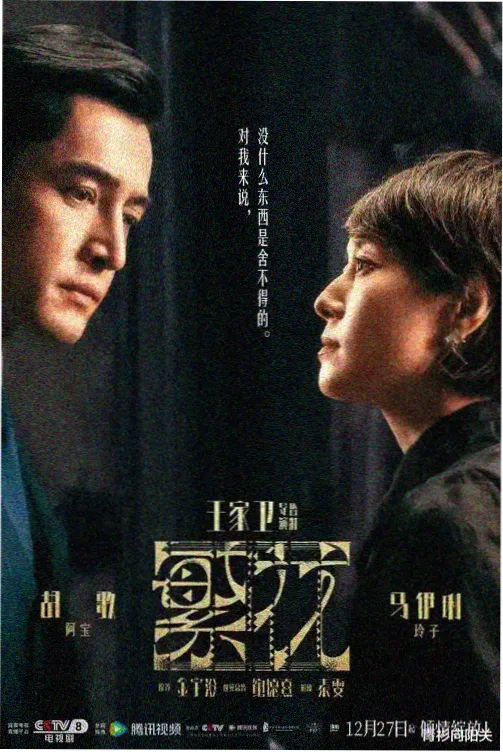 第十三层档案 刑侦悬疑剧海报